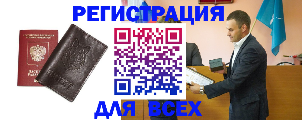 купить прописку в Вуктыле